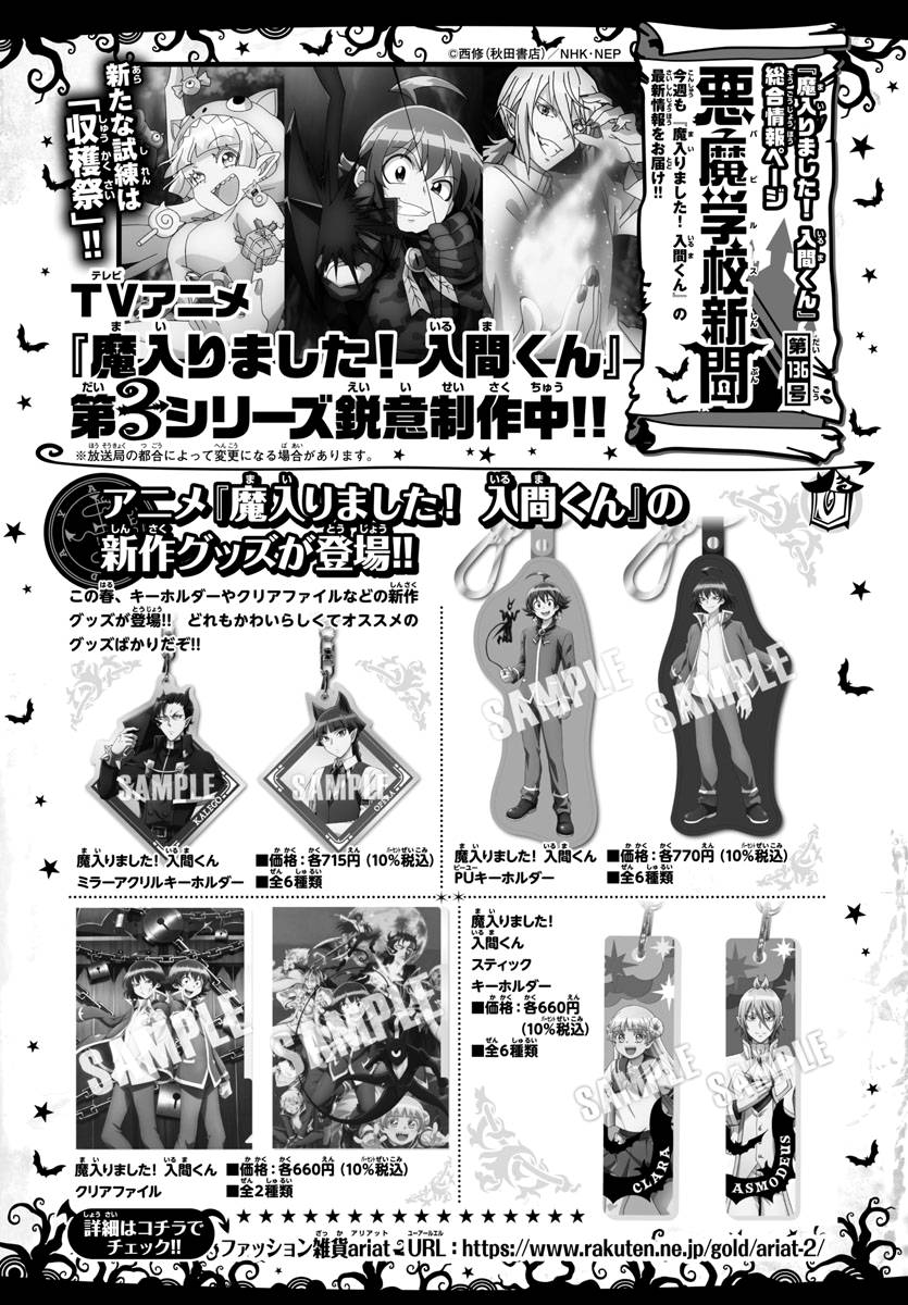 Mairimashita! Iruma-kun, Chapter 249 image 19
